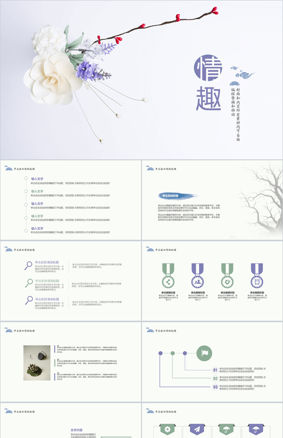 唯美清新商务通用PPT模板