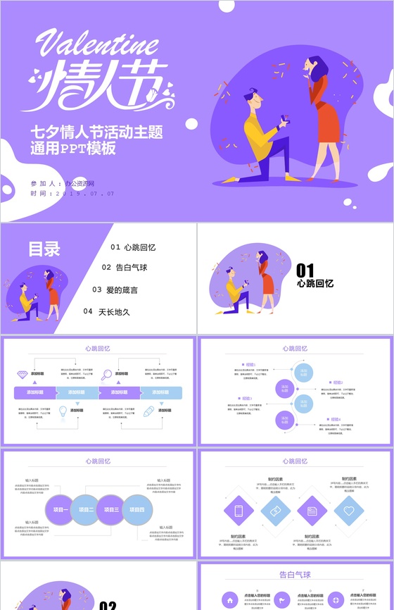 2.5D扁平化设计七夕情人节主题通用PPT模板
