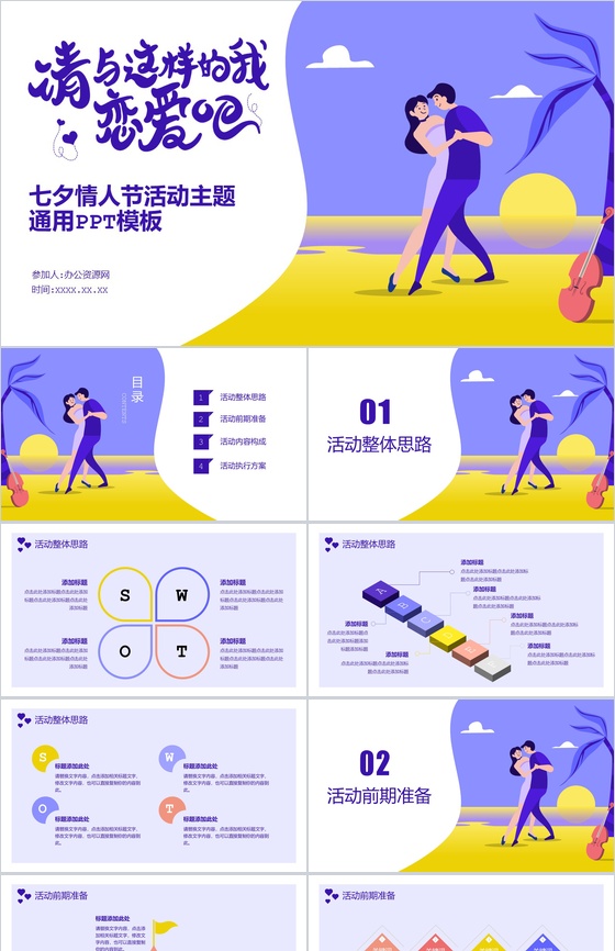紫色2.5D扁平化七夕情人节活动主题通用PPT模板