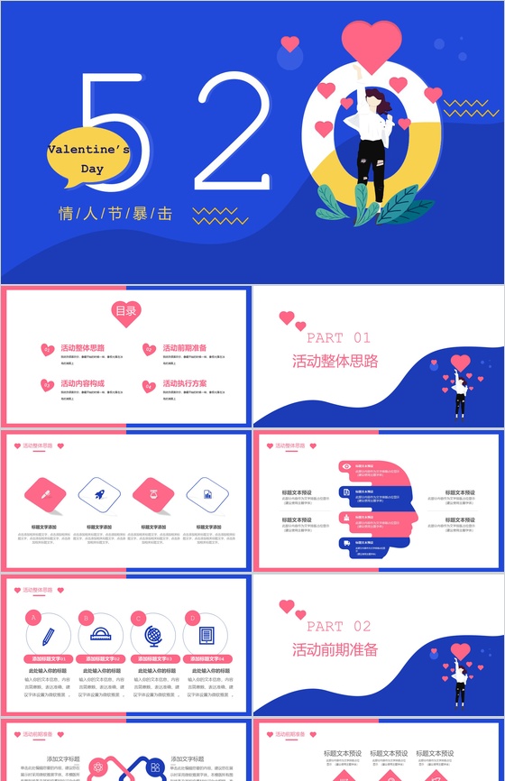扁平化2.5D设计520情人节表白策划PPT模板