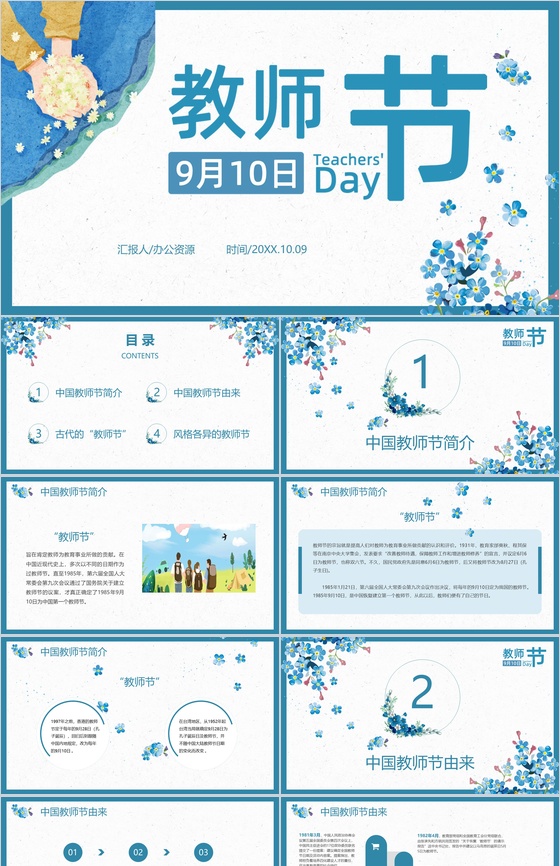 蓝色小清新花卉设计教师节主题PPT模板
