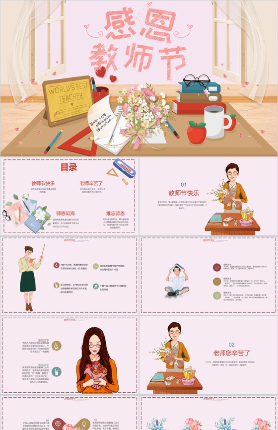 清新唯美感恩教师节主题班会PPT模板