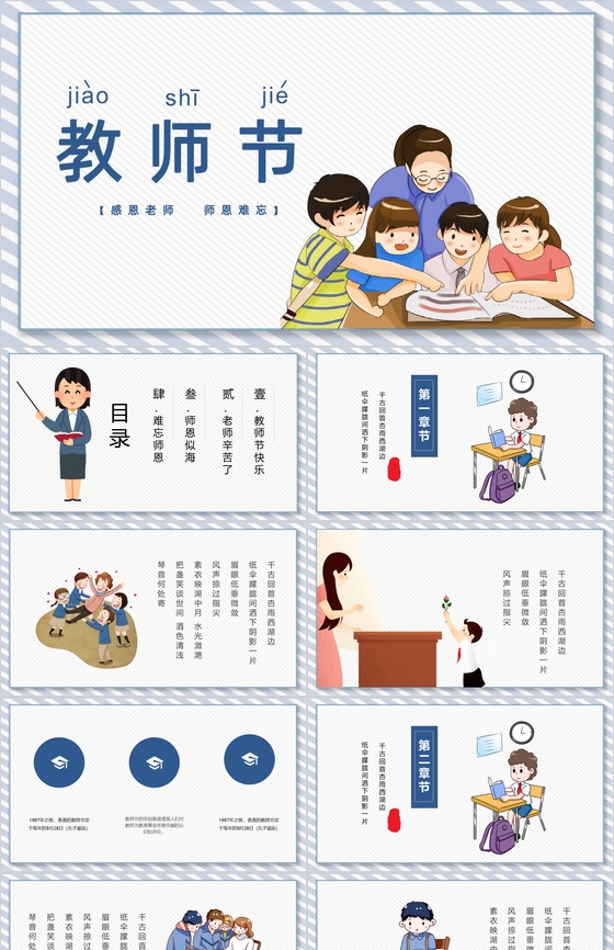 感恩老师师恩难忘教师节主题PPT模板