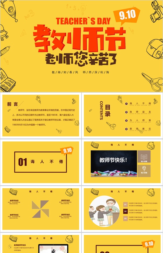 橙黄色老师您辛苦了教师节主题PPT模板