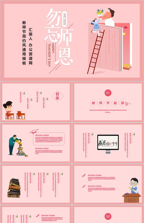 粉色卡通勿忘师恩教师节介绍PPT模板