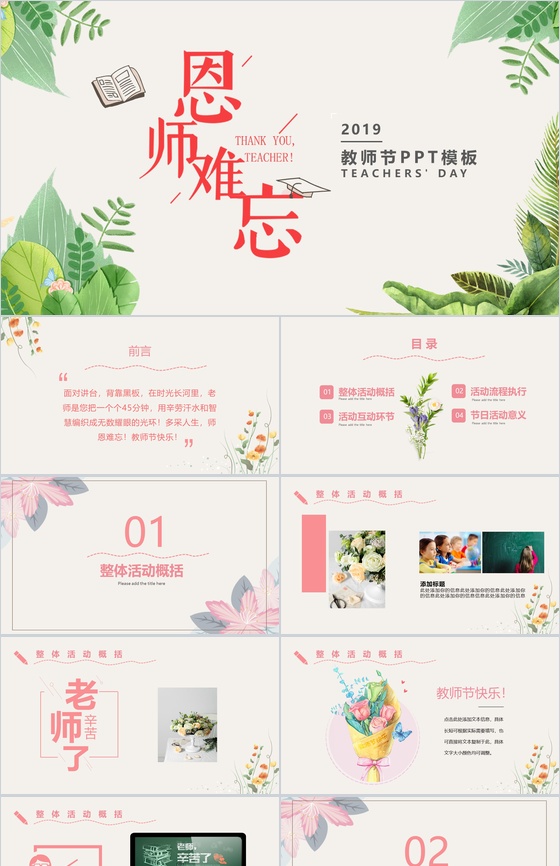 绿色树叶小清新风师恩难忘教师节PPT模板