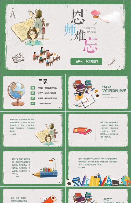 绿色手绘师恩难忘感恩教师节PPT模板