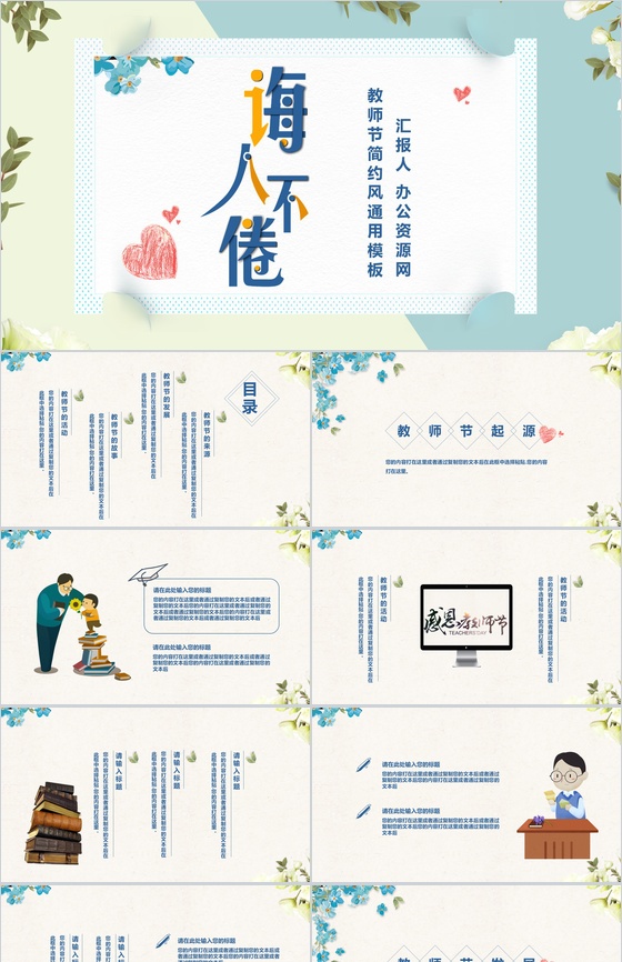 清新唯美诲人不倦感恩教师节PPT模板