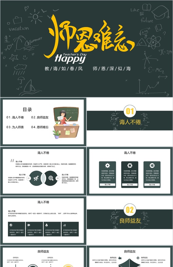 简约风格教师节师恩难忘主题PPT模板