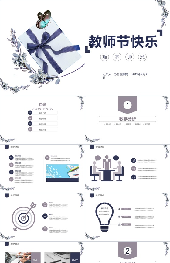 薰衣草礼盒教师节快乐教师说课PPT模板