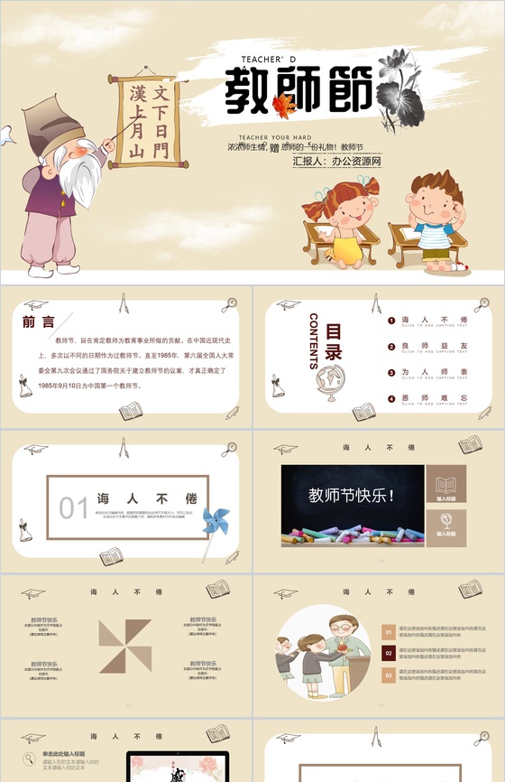 卡通风格教师节快乐教师节主题PPT模板