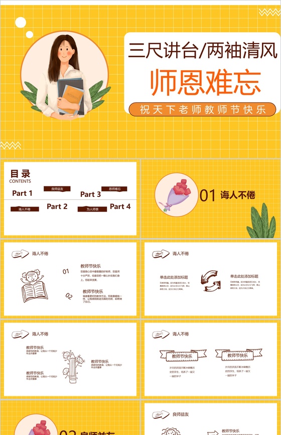 三尺讲台两袖清风感恩教师节PPT模板