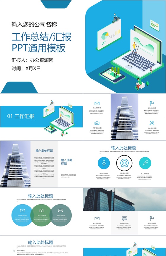 蓝色商务2.5D风格工作总结个人思想工作情况汇报PPT模板