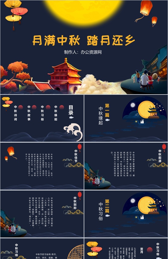 中国风月满中秋踏月还乡中秋节PPT模板