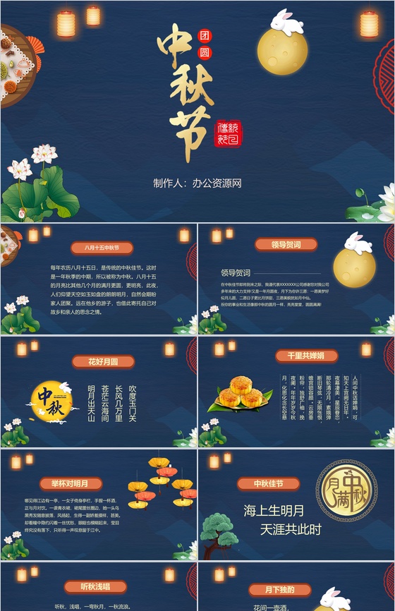 中国风设计团圆中秋节主题PPT模板