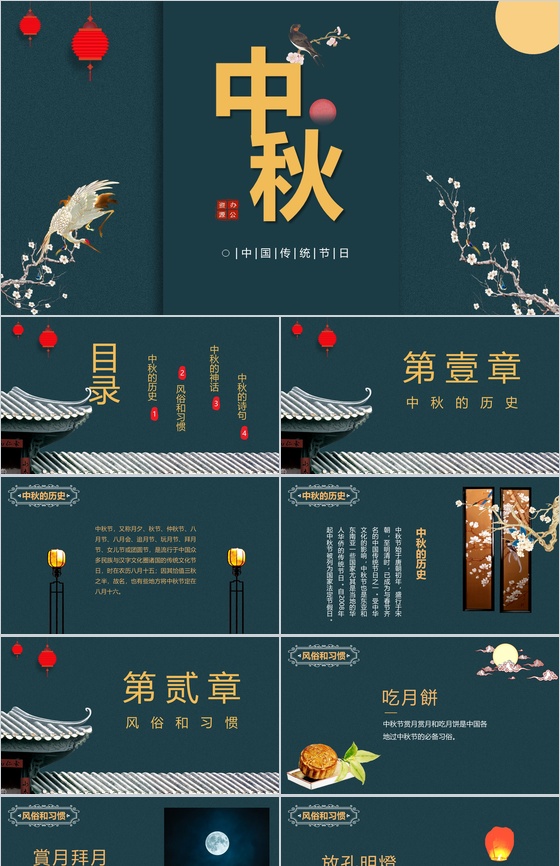 中国风元素中国传统节日文化宣传课件PPT模板