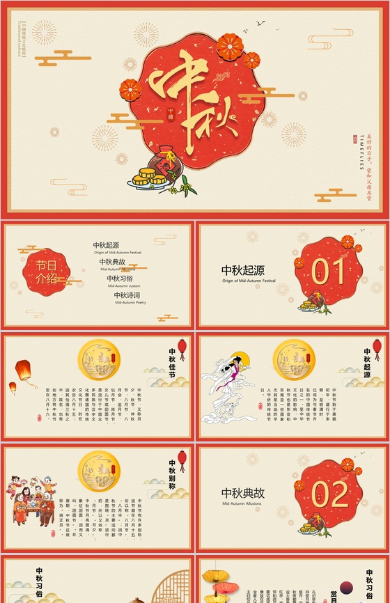 中国风中秋节传统文化习俗简介PPT模板