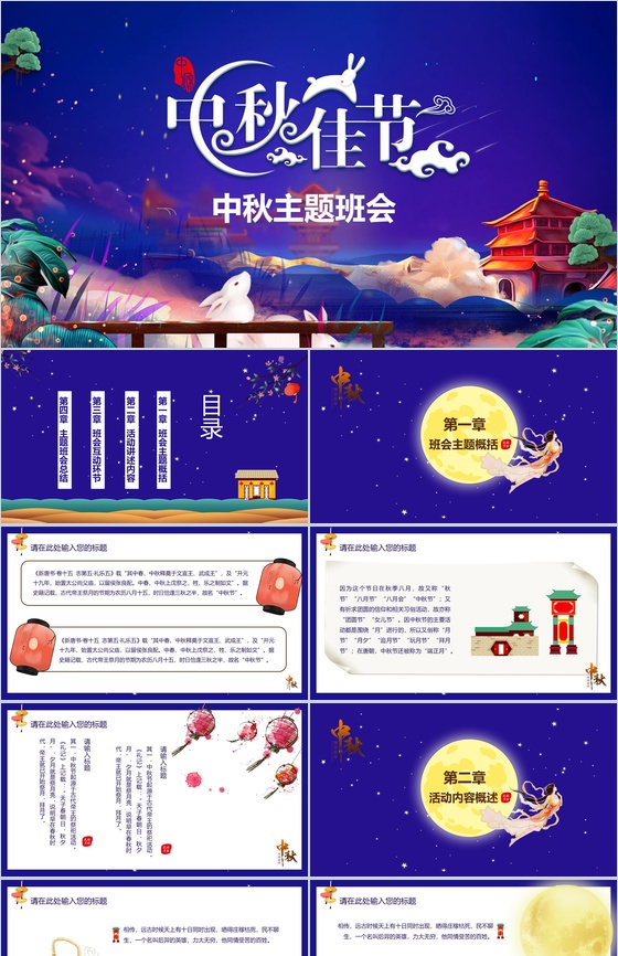 紫色中国风中秋主题班会PPT课件模板