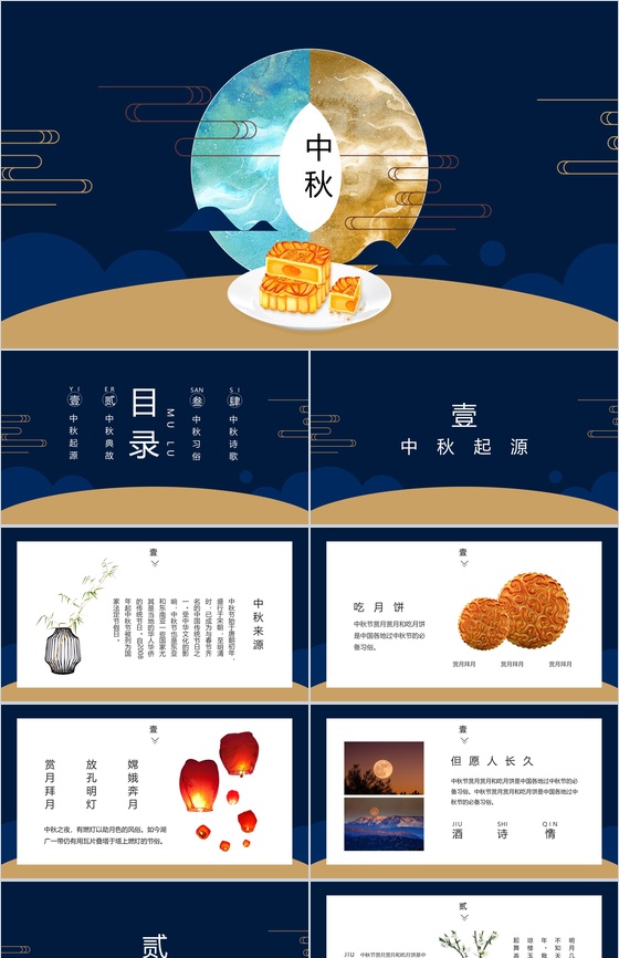 中秋节传统节日习俗文化介绍PPT模板