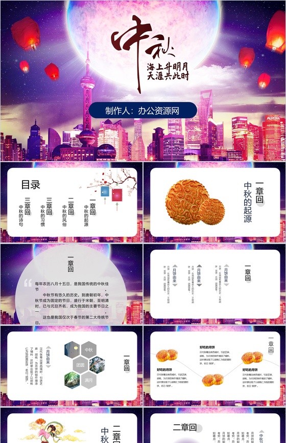 城市建筑背景中秋节传统习俗文化简介PPT模板