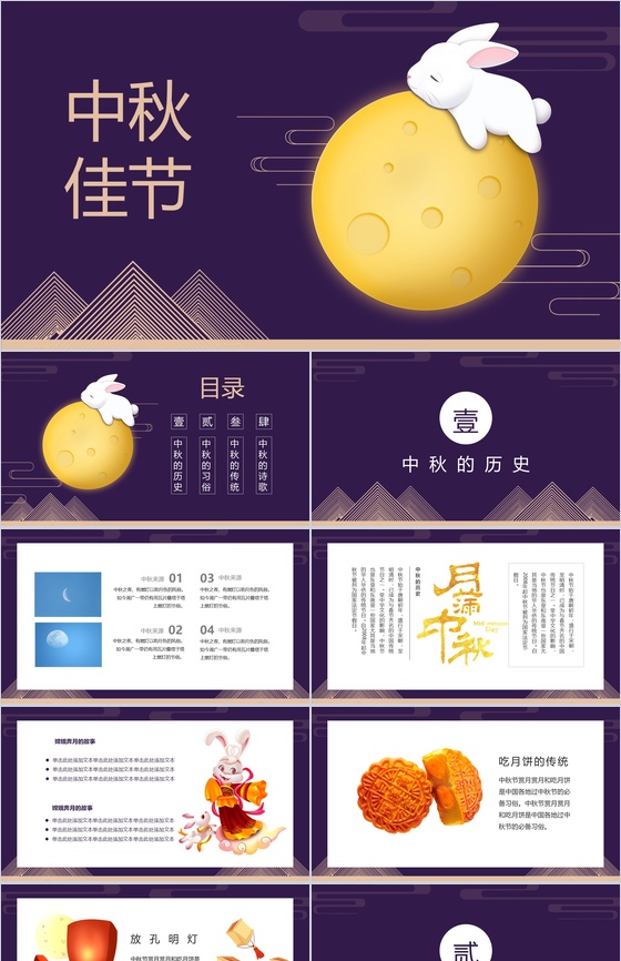 卡通插画简约中秋节历史文化宣传PPT模板