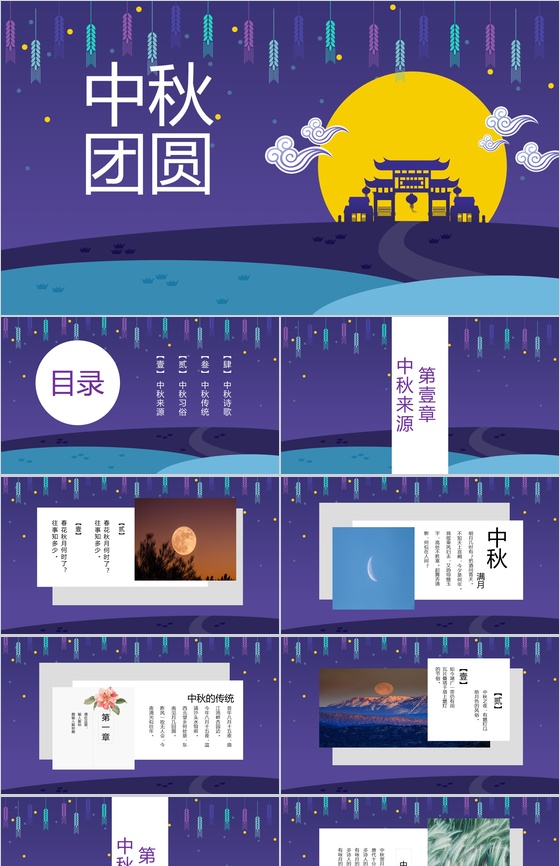 紫色麦穗风格中秋团圆中秋节PPT模板