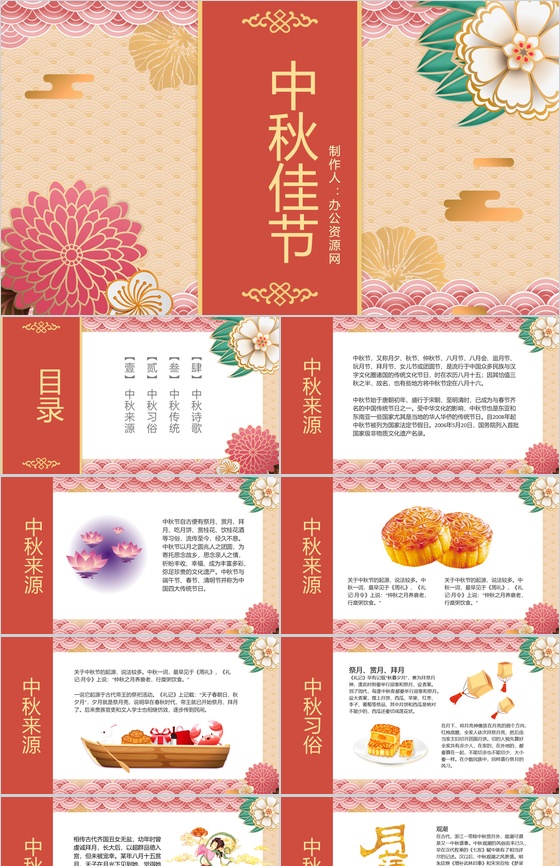 传统中国风设计中秋佳节文化习俗简介PPT模板