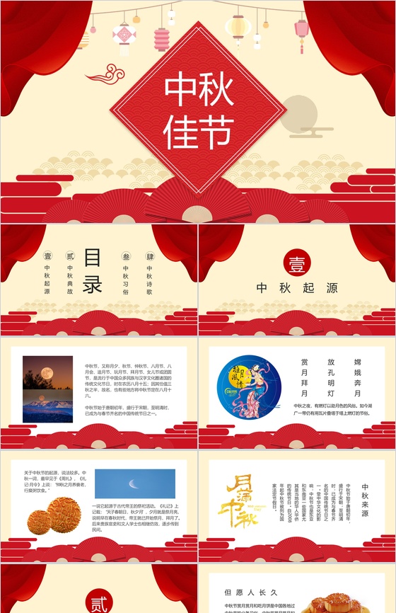时尚经典中国风中秋节PPT模板