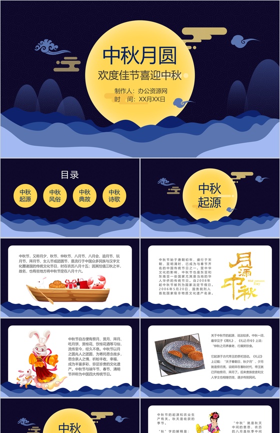 中秋月圆欢度佳节喜迎中秋PPT模板