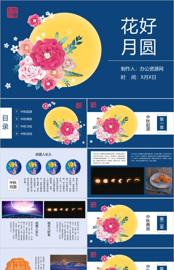 花好月圆中秋佳节习俗简介PPT模板