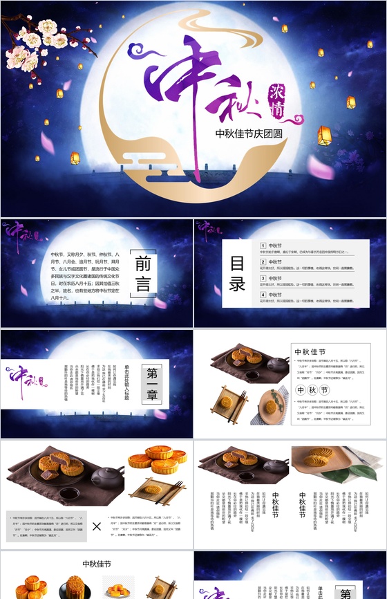 浓情中秋中秋佳节节日介绍活动策划PPT模板