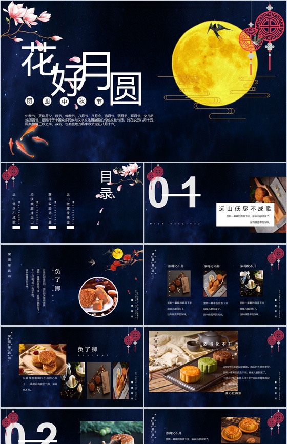 唯美蓝色星空团圆中秋中秋佳节PPT模板