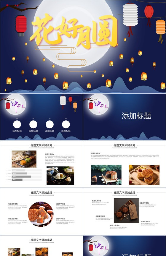 手绘中国风系列花好月圆中秋节主题PPT模板