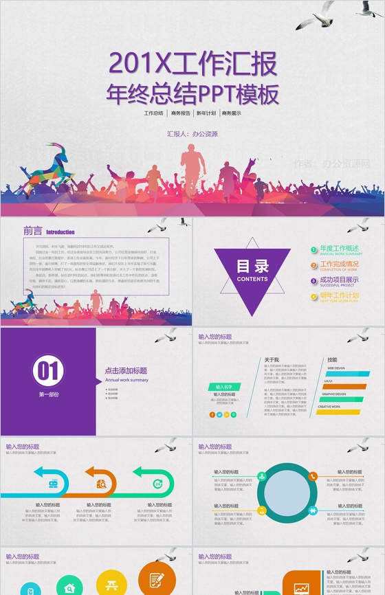 奋斗的青春201X工作汇报 年终总结PPT模板