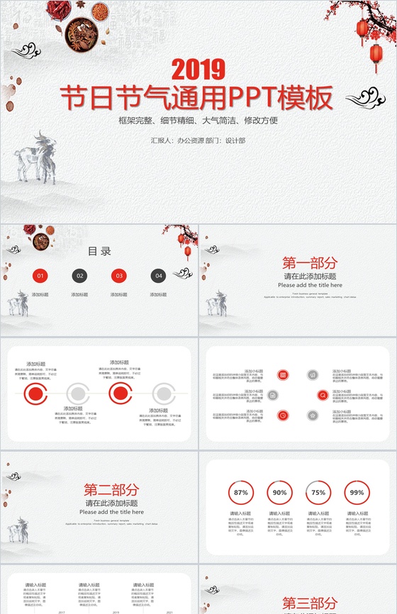 中国风系列节日节气通用PPT模板