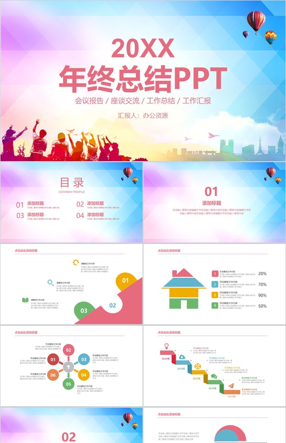 青春多彩系列工作总结年终总结PPT模板