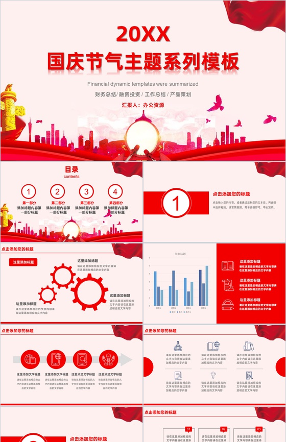十月一号国庆节主题活动策划PPT模板