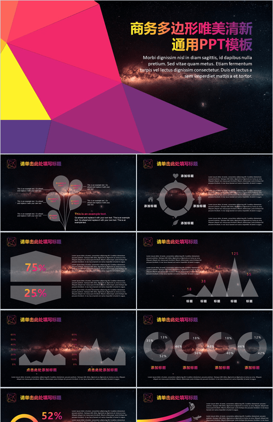商务多边形唯美清新通用PPT模板