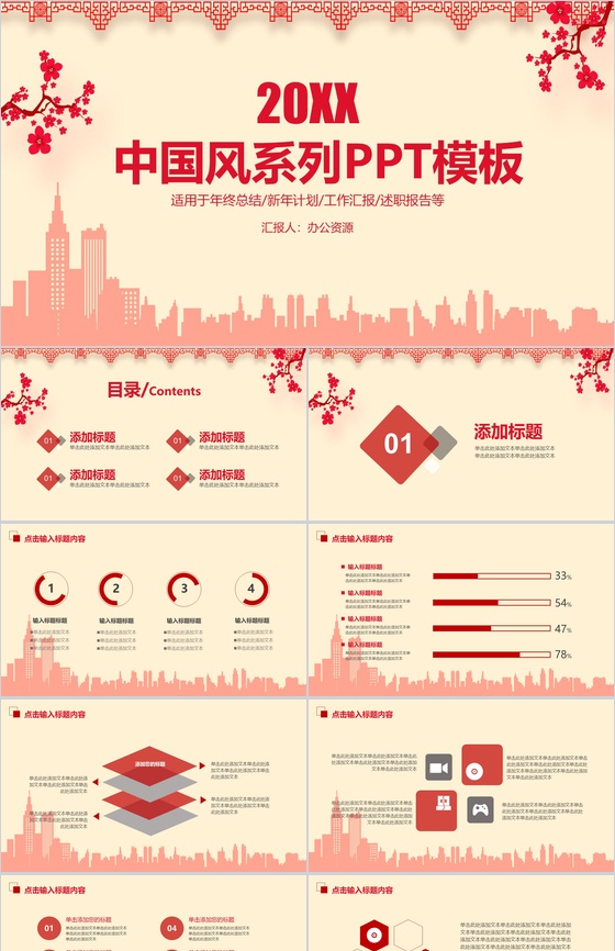 中国风年终总结工作汇报述职报告新年计划PPT模板