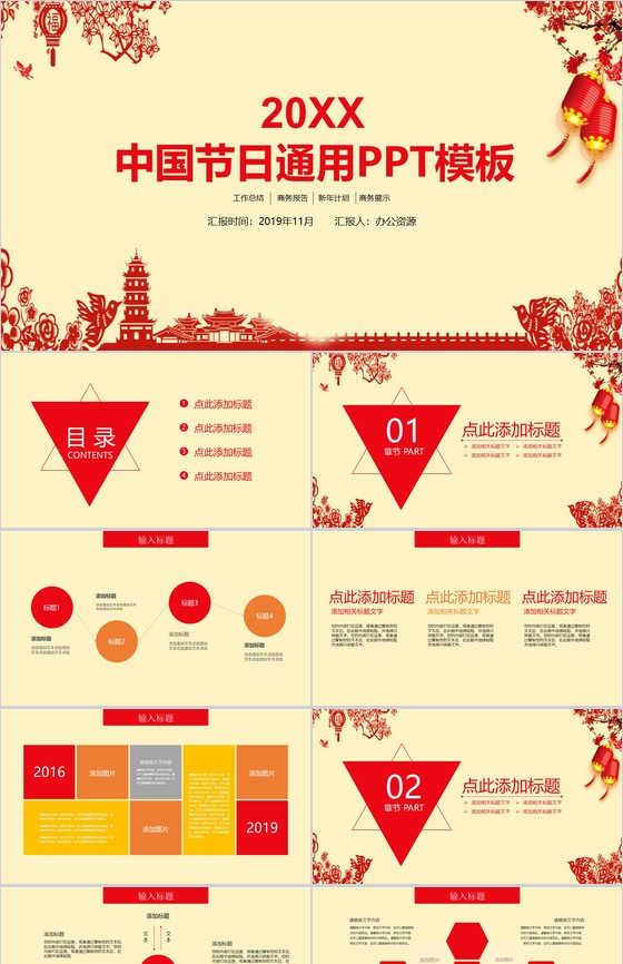 中国风系列中国节日通用PPT模板