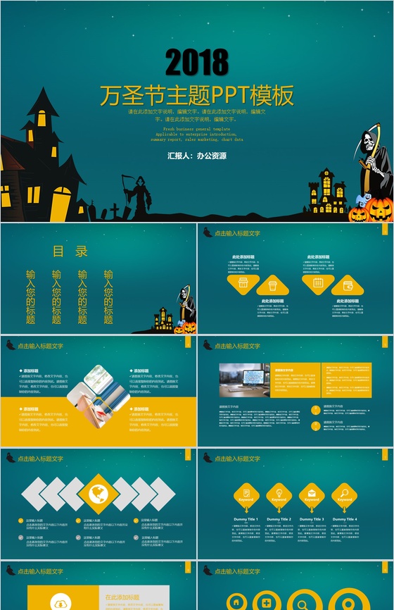 万圣节主题宣传教育PPT模板
