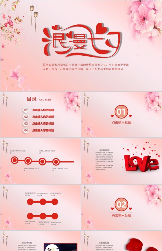 复古中国风粉色浪漫七夕情人节PPT模板