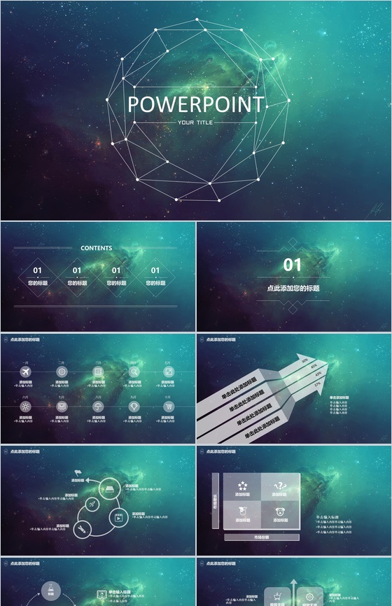 商务唯美星空PPT模板