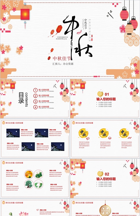 红灯笼中国风系列中秋佳节PPT模板