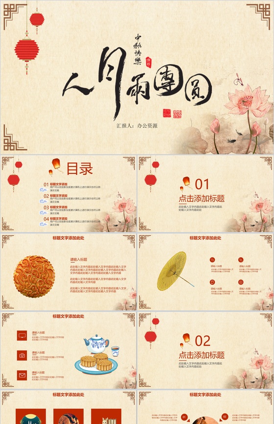 红灯笼古风荷花主题中秋节PPT模板