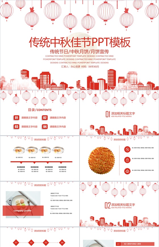 中国风系列传统中秋佳节PPT模板