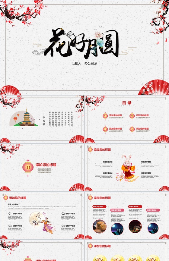 梅花系列好月圆中秋节主题PPT模板