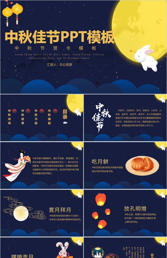 唯美蓝色夜空系列中秋佳节PPT模板