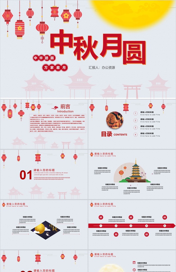 红灯笼系列中秋月圆中秋节主题PPT模板