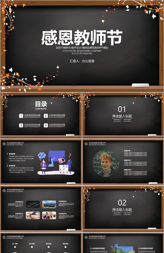 黑板报系列花纹感恩教师节主题PPT模板
